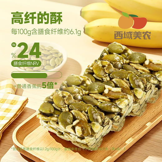 西域美农 低GI高膳食纤维南瓜籽酥200g 奇亚籽无糖黑芝麻酥200g 商品图4
