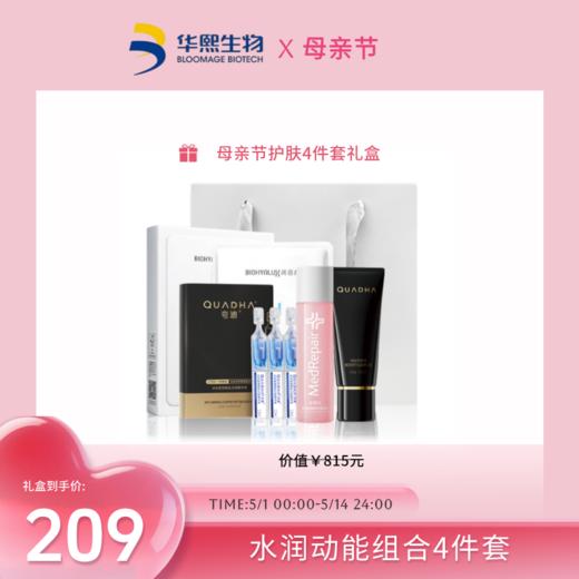 【五月母亲节】水润动能组合 商品图0