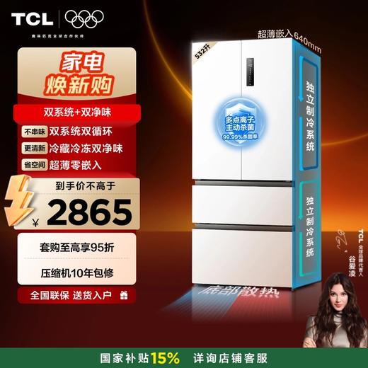 TCL 532升T9法式多门四开门双系统双净味超薄零嵌入式底部散热冰箱 R532T9-DQS 商品图0