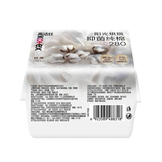 高洁丝12片280mm阳光烘烘抑菌纯棉系列夜用卫生巾 商品图1