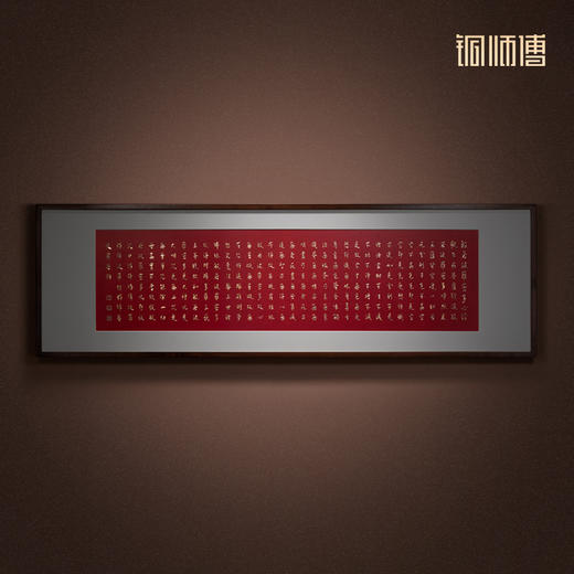 铜师傅 手工錾刻 弘一法师书法《心经》客厅玄关沙发背景墙装饰画 商品图1