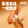 慕玛星厨 黑猪肉爆汁烤肠300g组合装【超高g重，买四盒限时加赠一盒，到手五盒！】【5月早餐团】 商品缩略图3