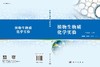 植物生物质化学实验 付时雨 9787030852403 商品缩略图3