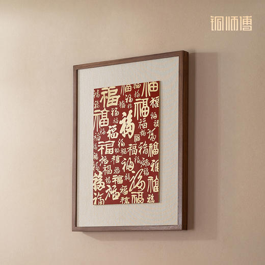 铜师傅 铜板立体书法作品《福字（中号）》书房客厅装饰画背景画 商品图3