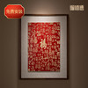 铜师傅 铜板立体书法作品《福字（大号）》书房客厅装饰画背景画 商品缩略图0