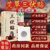 三伏贴 古法精心熬制春夏贴敷加厚艾草夏季草本三伏贴 商品缩略图0