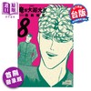 【中商原版】漫画 俺是大哥大 爱藏版 首刷附录版 第8集 西森 博之 台版漫画书 东立出版 商品缩略图0