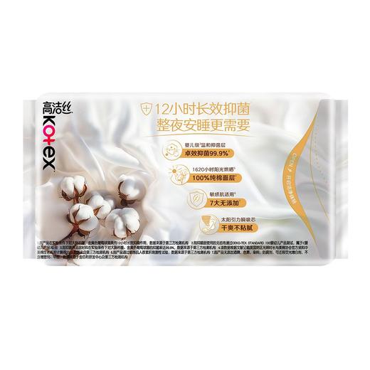 高洁丝8片420mm阳光烘烘抑菌纯棉系列夜用卫生巾 商品图1