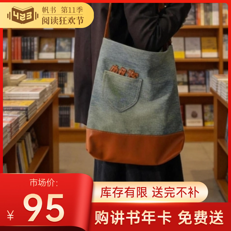 【阅读季赠品】做旧仿牛仔单肩包（复古蓝）