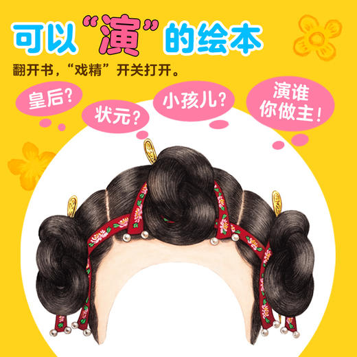 【限时包邮】【点读版】心喜阅绘本馆：变变变！神奇的帽子（纸板） 商品图4