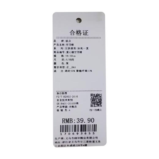 爱心檐空顶帽-纪念日百货门店同款170693647 商品图5