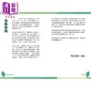预售 【中商原版】岭南中医药小百科 港台原版 祁思澔 陈虎彪 杨根锚 万里机构 商品缩略图1