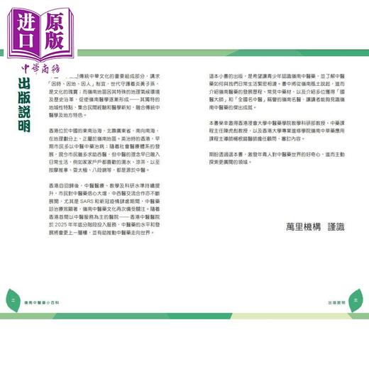 预售 【中商原版】岭南中医药小百科 港台原版 祁思澔 陈虎彪 杨根锚 万里机构 商品图1
