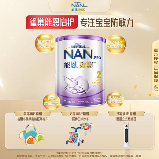 雀巢能恩启护2段低敏水解蛋白+HMO较大婴儿配方奶粉(6-12个月) （效期2027年7月） 商品图0