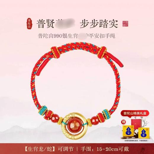 990银生肖平安扣手绳 商品图2