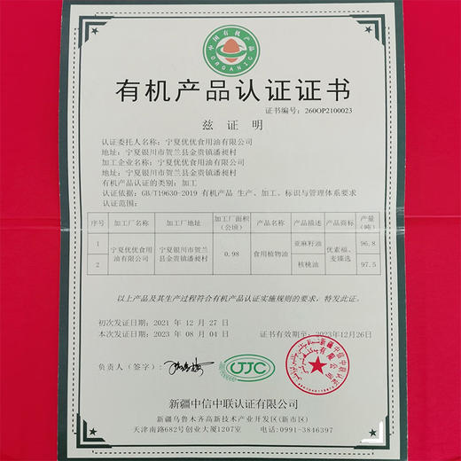 优素福 有机亚麻籽油500ml*2 商品图2