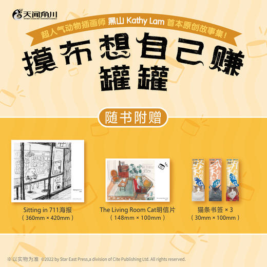 【限定印签寄语】摸布想自己赚罐罐 : 黑山的乌鸦原创故事集（随书赠品：Sitting in 711海报，猫条书签×3，The Living Room Cat明信片）志铭与狸猫——为奋斗的打工人推荐 商品图2