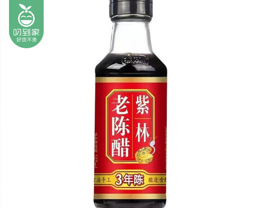 【到手4瓶】紫林老陈醋（三年陈）/1份（160ml*4瓶）生产日期 26年1月 商品图1