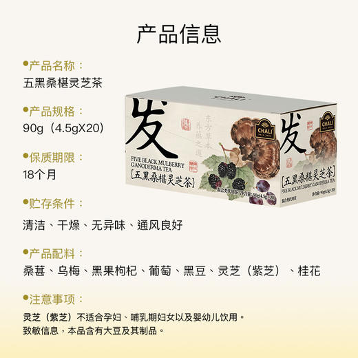 【⭐️新品上市】CHALI五黑桑椹灵芝茶&黄芪无花果茶20包/盒 0咖啡因养生代用茶 商品图3