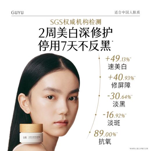 【双11囤货金喜】谷雨美白奶罐pro升级版加倍美白修护 光感美白修护焕亮精华霜30g/50g/50g*2经典款热销四季适用好吸收不粘腻谷雨主线王牌产品 商品图7