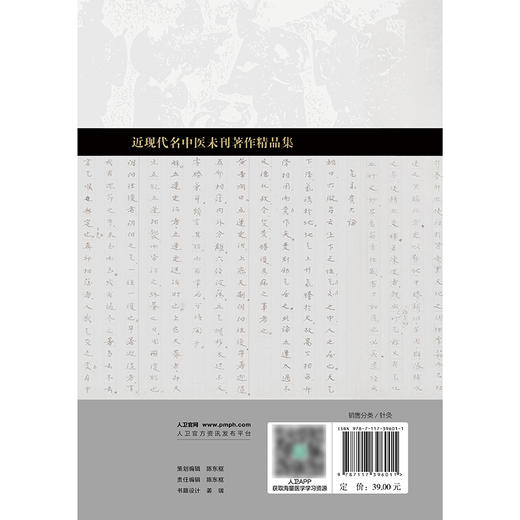 郑毓琳针术 商品图2