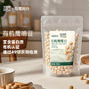 全食物日记x与慈同行 有机鹰嘴豆380g 商品缩略图0