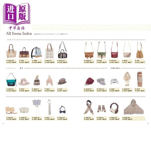 【中商原版】娃娃玩偶时尚单品微缩模型制作手工书 新装版 关口妙子 日文原版日韩 新装版 小物のミニチュア レシピ 小さなバッグや帽子の作り方 商品图2