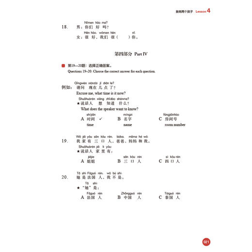 新HSK教程1 学练手册 商品图14