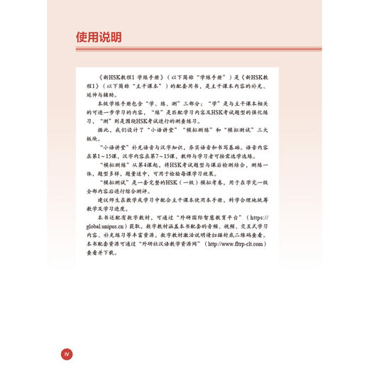 新HSK教程1 学练手册 商品图3
