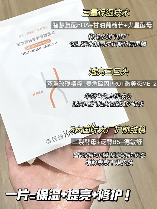 润百颜玻尿酸高保湿鲜颜面膜5片/盒 商品图8