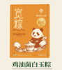 【直发】拾味少城散装粽子 鸡油菌白玉粽 商品缩略图0