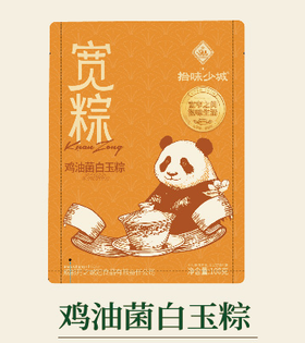 【直发】拾味少城散装粽子 鸡油菌白玉粽