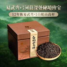 【白蛇山高杆散茶】2013年春茶稀缺高杆年份茶易武弯弓河蕞深处秘境珍宝，500克/份
