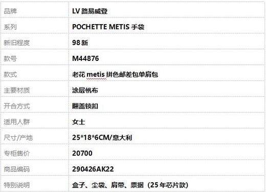 【98新】LV路易威登POCHETTE METIS手袋M44876老花metis拼色邮差包单肩包女士290426AK22 商品图10