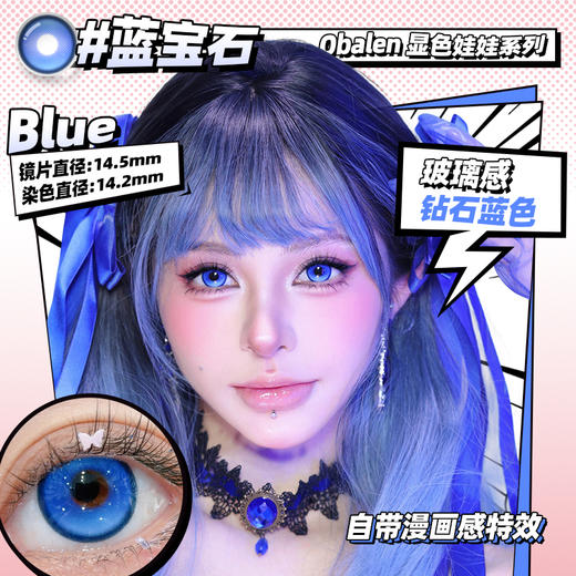 新款【蓝宝石】14.5大直径日抛美瞳两片装 商品图5