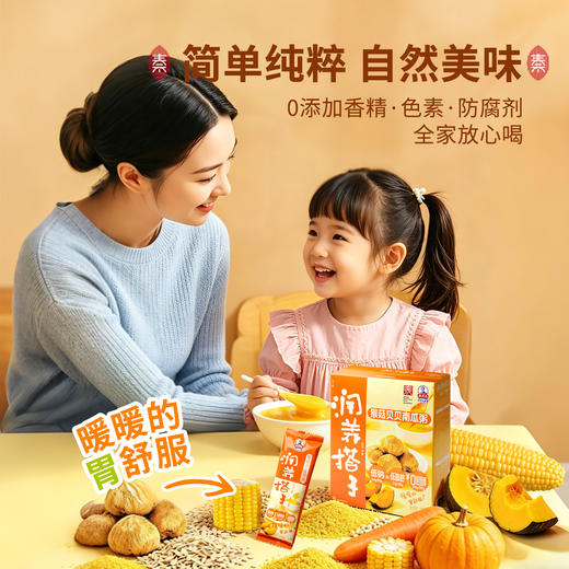 软糯南瓜香！胃舒坦！秦老太猴菇贝贝南瓜燕麦粥360g/盒（10包）低钠低脂暖胃早餐代餐冲饮 商品图3