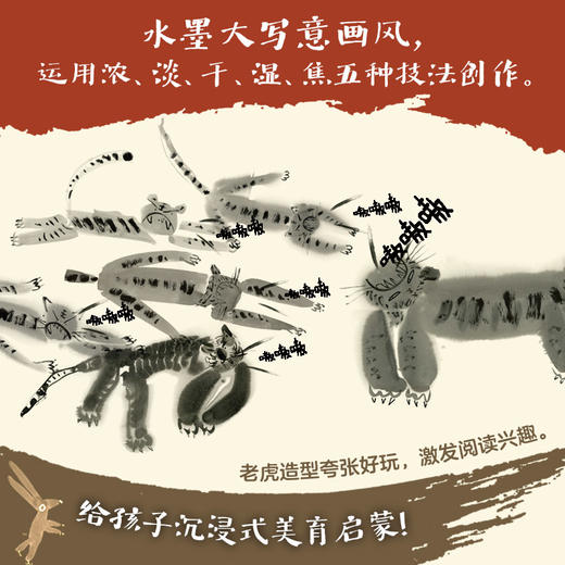 虎虎生威 一部以“虎”串起来的趣味国风成语绘本！ 商品图2