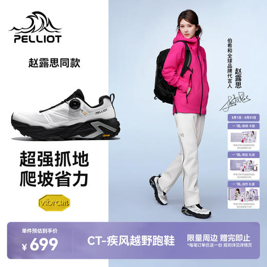 【赵露思同款】伯希和疾风越野跑鞋Vibram徒步鞋 商品图0