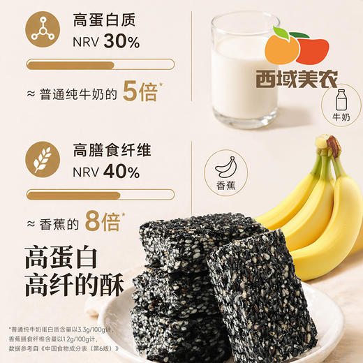 西域美农 低GI高膳食纤维南瓜籽酥200g 奇亚籽无糖黑芝麻酥200g 商品图14
