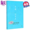 【中商原版】台湾四百年 港台原版 许倬云 香港三联书店 商品缩略图0