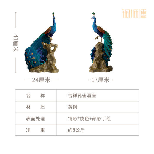 铜师傅 铜摆件《吉祥孔雀酒座》桌面客厅玄关家居装饰品礼品摆件 商品图5