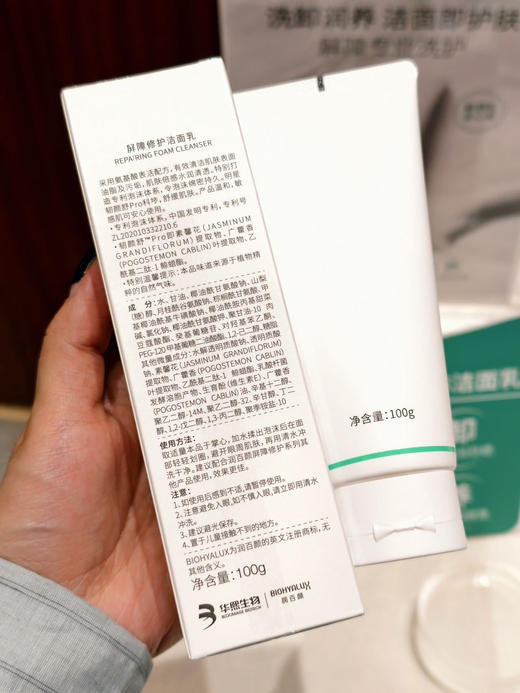【洁面正装】润百颜玻尿酸屏障修护洁面乳100g/支 商品图2