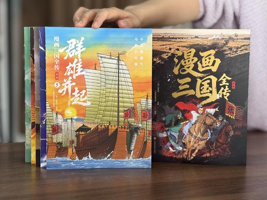 漫画三国全传· 风云初聚（全5册）| 孩子爱看的三国漫画，养格局练心智成大才 商品图9