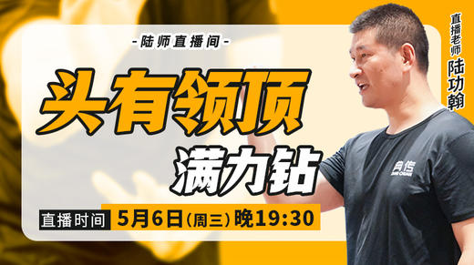 【5月6日】头有领顶 满力钻 商品图0