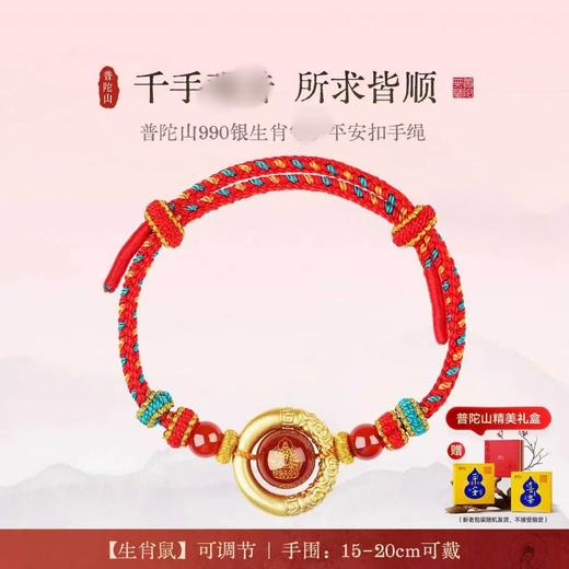 990银生肖平安扣手绳 商品图4