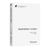 欧亚草原民族与文化研究(汉译丝瓷之路历史文化丛书) 商品缩略图0