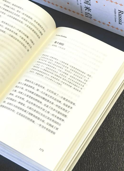 【特惠】《俄国来信》，32开精装，4册一函，[法国]阿斯托尔夫·德·屈斯蒂纳著，广西师范大学出版社2023年一版一印，1064页，定价268元，售价：118元 商品图10