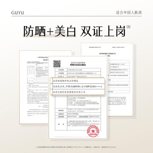 【双11囤货金喜】谷雨白叶子防晒 轻透臻护美白防晒乳30ml/支 持证美白防晒 商品图4