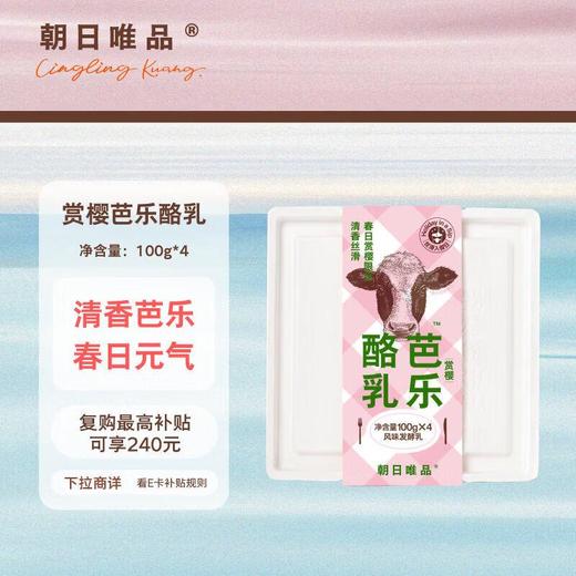 朝日唯品赏樱芭乐酪乳 商品图2