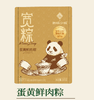 【直发】拾味少城散装粽子 蛋黄鲜肉粽 商品缩略图0